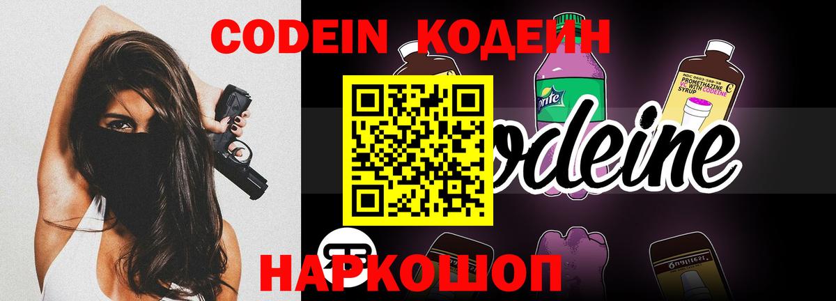 Codein Purple Drank Саки