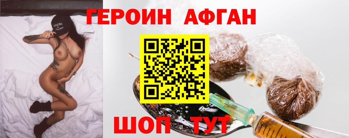 Героин Афган  Вход с VPN  Саки 