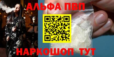 ALPHA-PVP Новодвинск