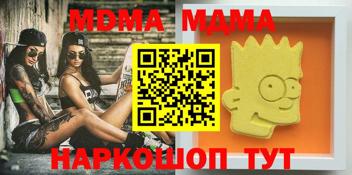 МДМА VHQ  Вход с VPN  МДМА кристаллы  Саки 