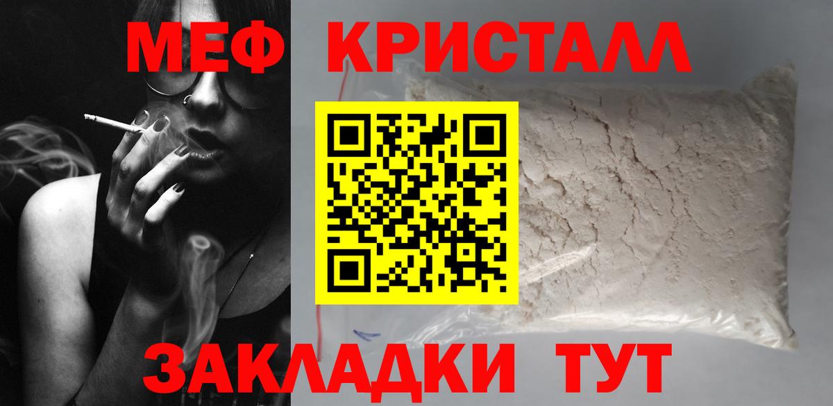 Меф кристаллы Саки