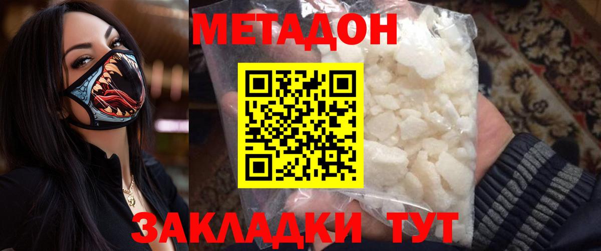 МЕТАДОН methadone Саки